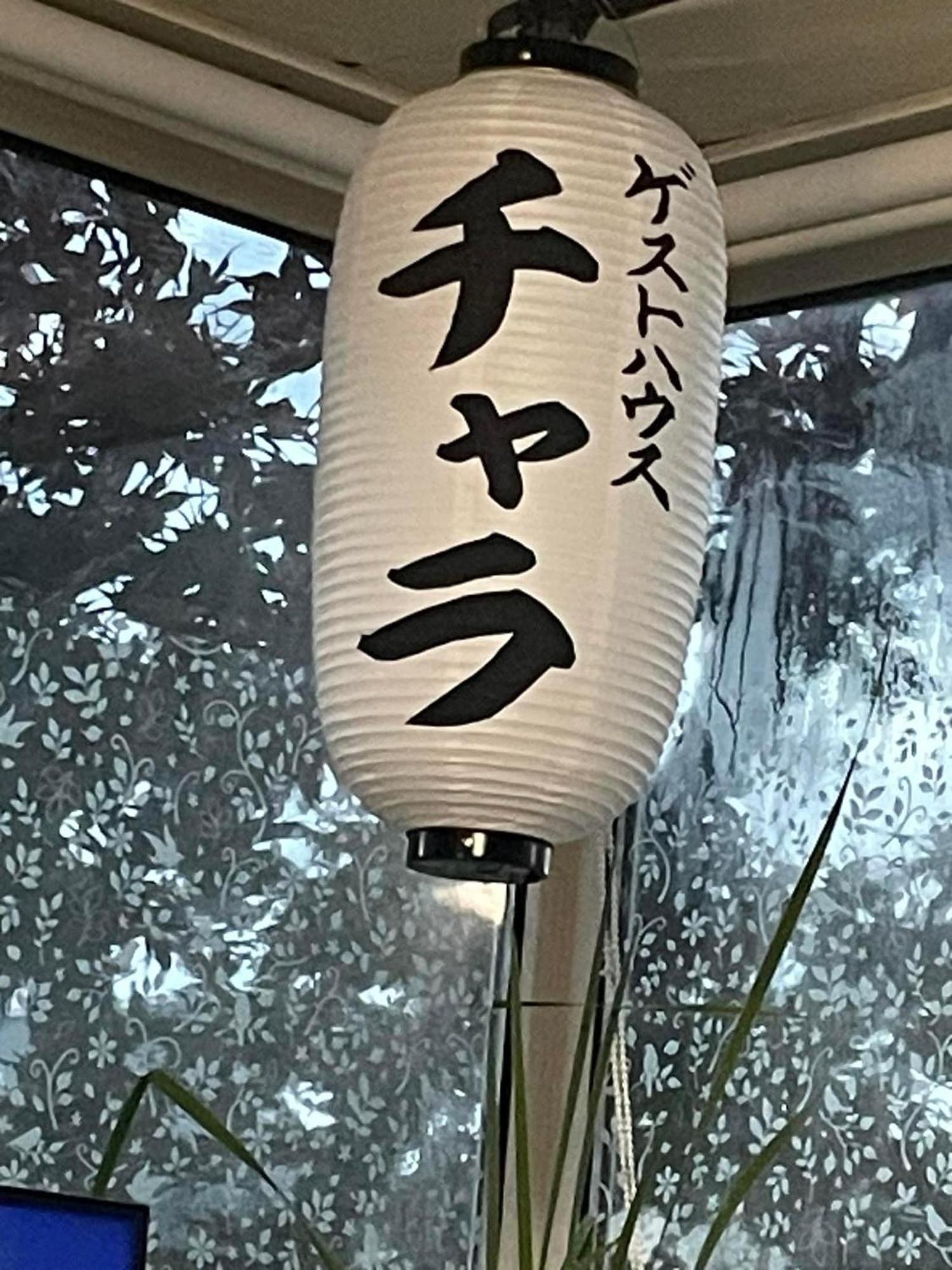 הירוסאקי Guest House Chara מראה חיצוני תמונה